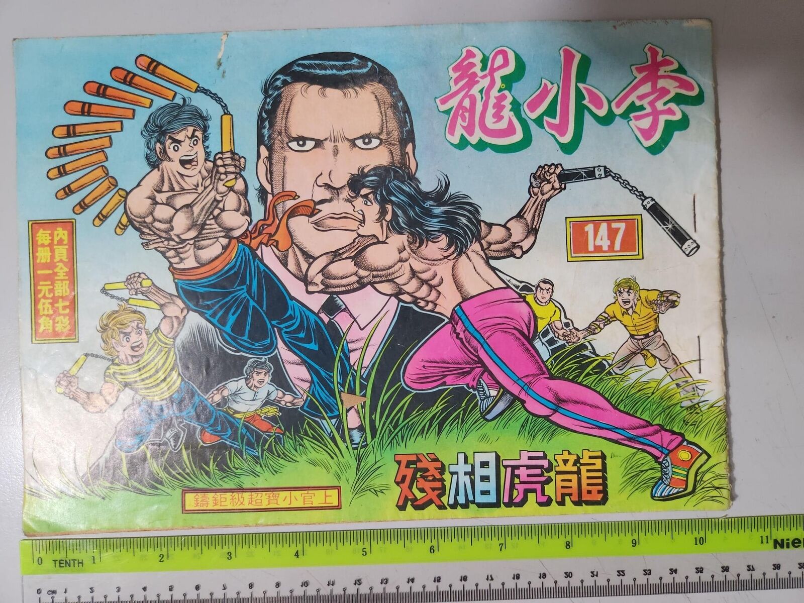 (BS1) 1970\'s vintage Hong Kong BRUCE LEE Chinese Cartoon Comic #147