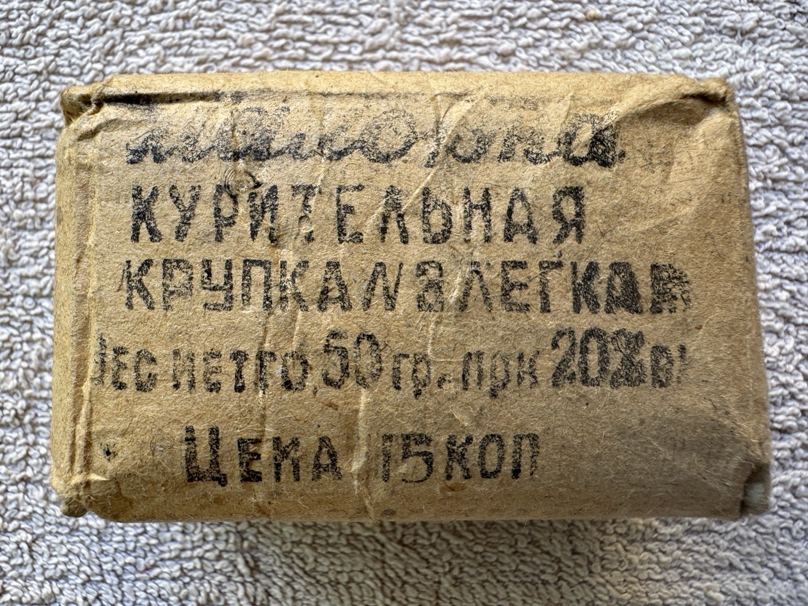 Rare Vintage USSR Soviet Tobacco Makhorka Pack Unopened 1930s-1950s Rare Vintage USSR Soviet Tobacco Makhorka Pack Unopened 1930s-1950s