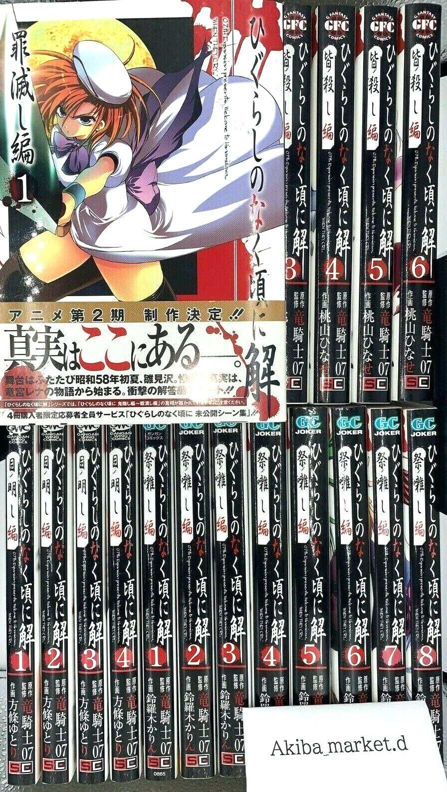 Higurashi When They Cry Kai Kaitou Hen Vol 1-22 All Complete Full 4 episode Set