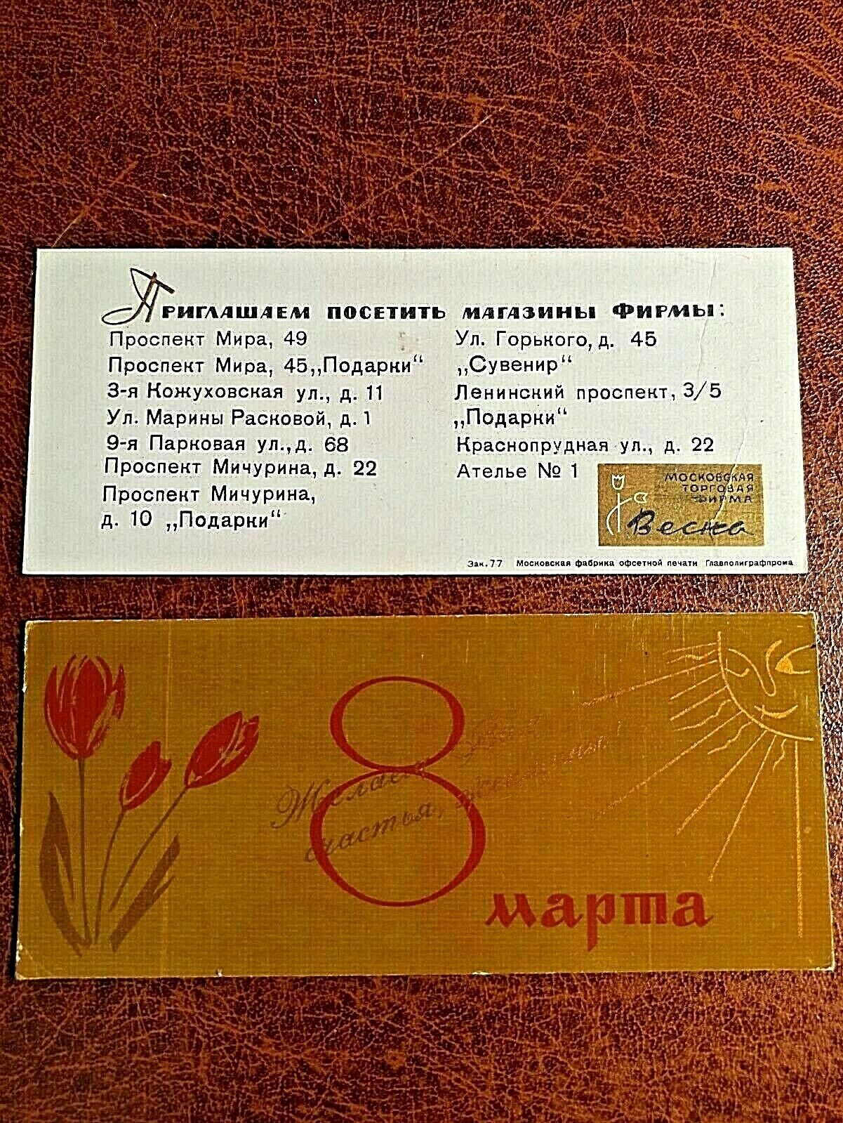 An invitation to visit the Vesna stores. Original. Moscow. 1980s USSR