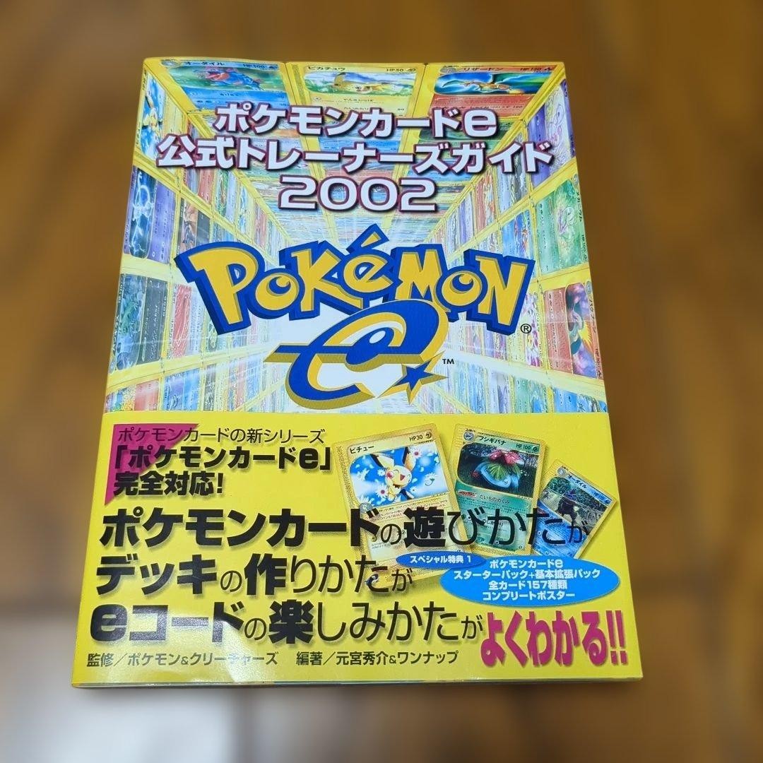 Pokemon Card e Official Trainer's Guide 2002 Japanese Excellent
