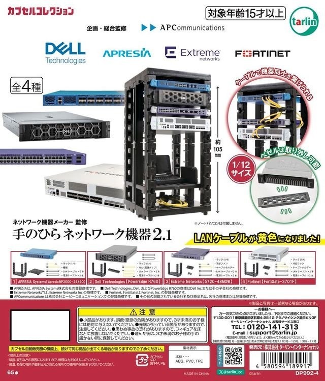 Tarlin DP288 Capsule Toy Miniature Palm Network Equipment Server 2 (Set of 4)