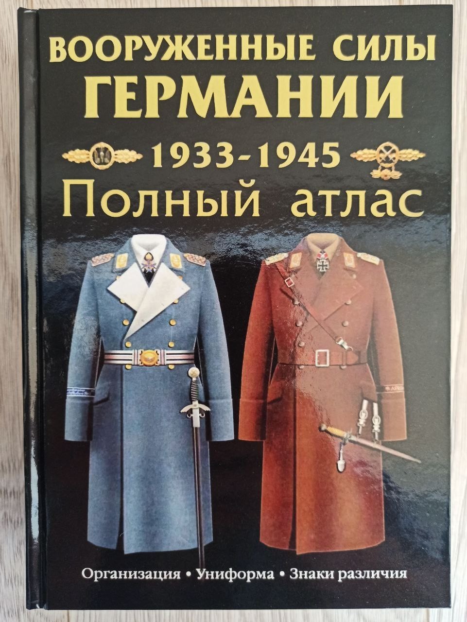 Uniforms Insignia of the Armed Forces of Germany 1933-45 WWII Catalog Book 365 3 Uniforms Insignia of the Armed Forces of Germany 1933-45 WWII Catalog Book 365 3
