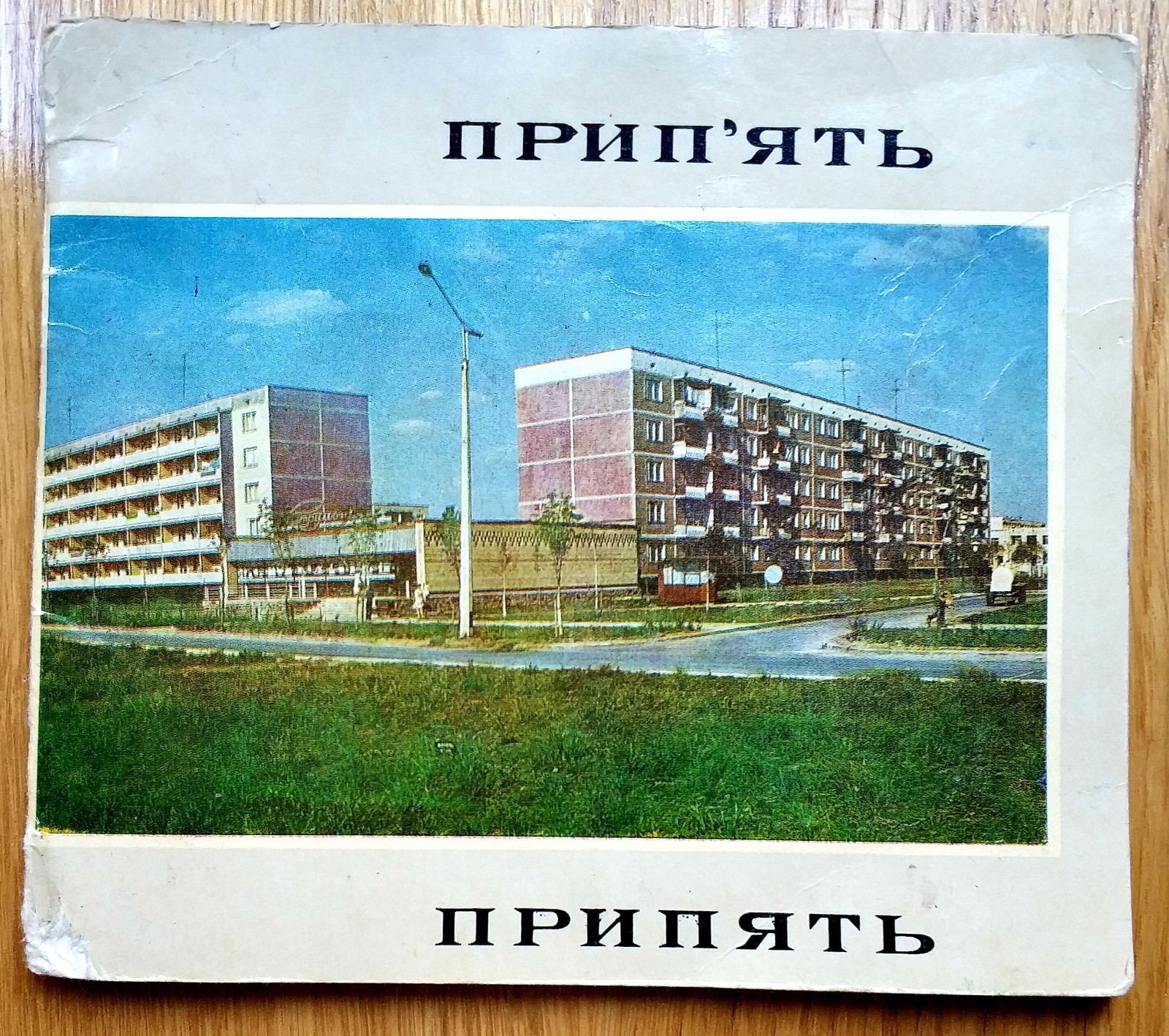 RARE Vintage Photo Story .Construction of PRIPYAT and Chernobyl NPP. 1976☭USSR RARE Vintage Photo Story .Construction of PRIPYAT and Chernobyl NPP. 1976☭USSR