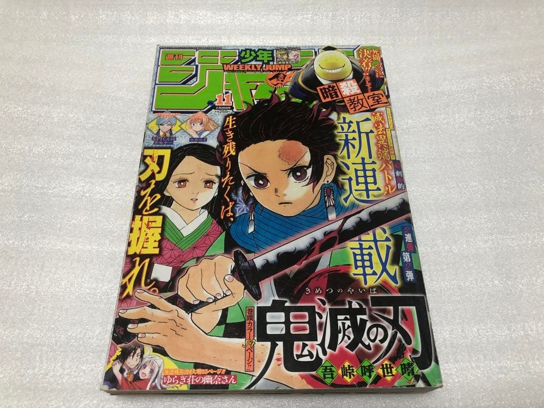 Weekly Shonen Jump No.11 2016 (February 29 issue) Devil's Weekly Shonen Jump No.11 2016 (February 29 issue) Devil's