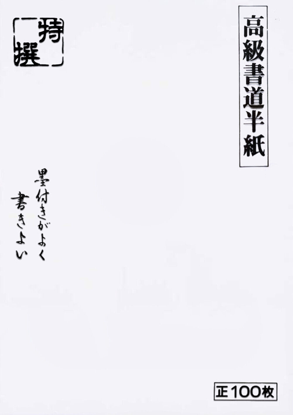 Japanese Chinese Calligraphy Rice Paper 100 Sheets #1932 S-1992