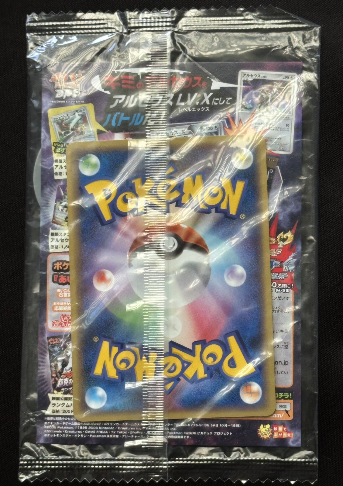 Japanese Arceus Movie Special pack Promo 041/DPt-P Pokemon Card Sealed 2009 Japanese Arceus Movie Special pack Promo 041/DPt-P Pokemon Card Sealed 2009