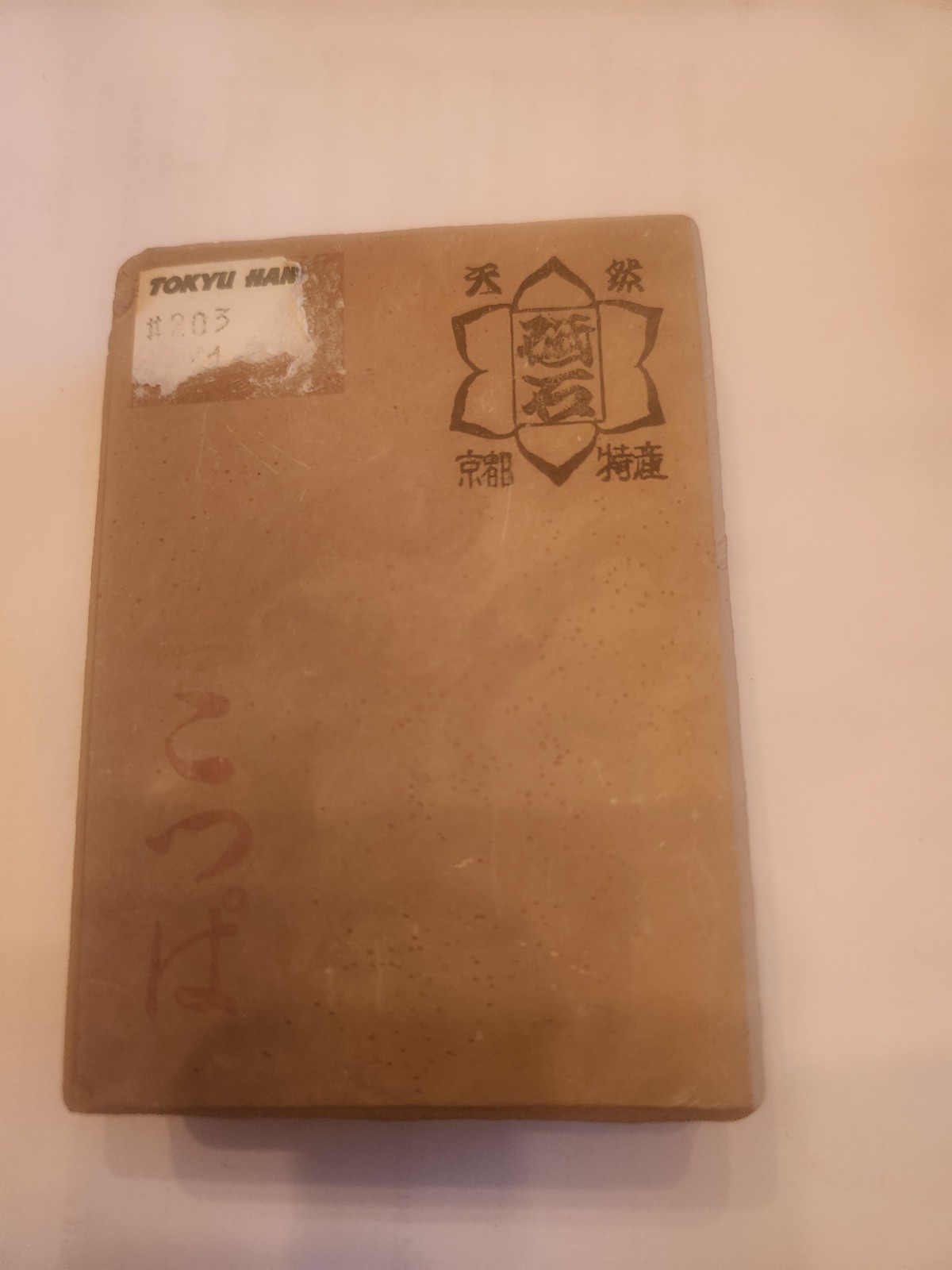 Vintage Japanese Natural Whetstone (JNAT) - Kyoto Shohonyama Koppa