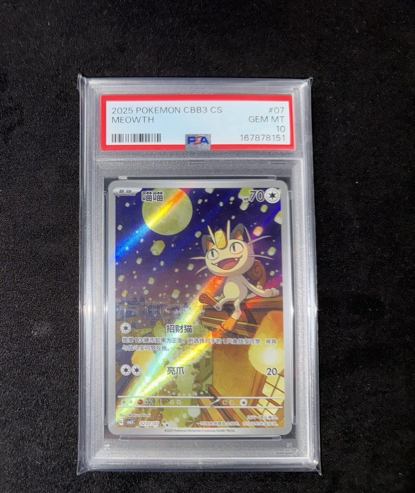 2025 POKEMON SIMPLIFIED CHINESE CBB3 C-GEM PACK VOL 3 #07 MEOWTH PSA 10 2025 POKEMON SIMPLIFIED CHINESE CBB3 C-GEM PACK VOL 3 #07 MEOWTH PSA 10