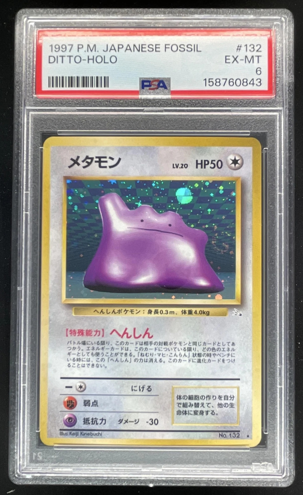 1997 Pokemon Japanese Fossil #132 Ditto Holo PSA 6 1997 Pokemon Japanese Fossil #132 Ditto Holo PSA 6