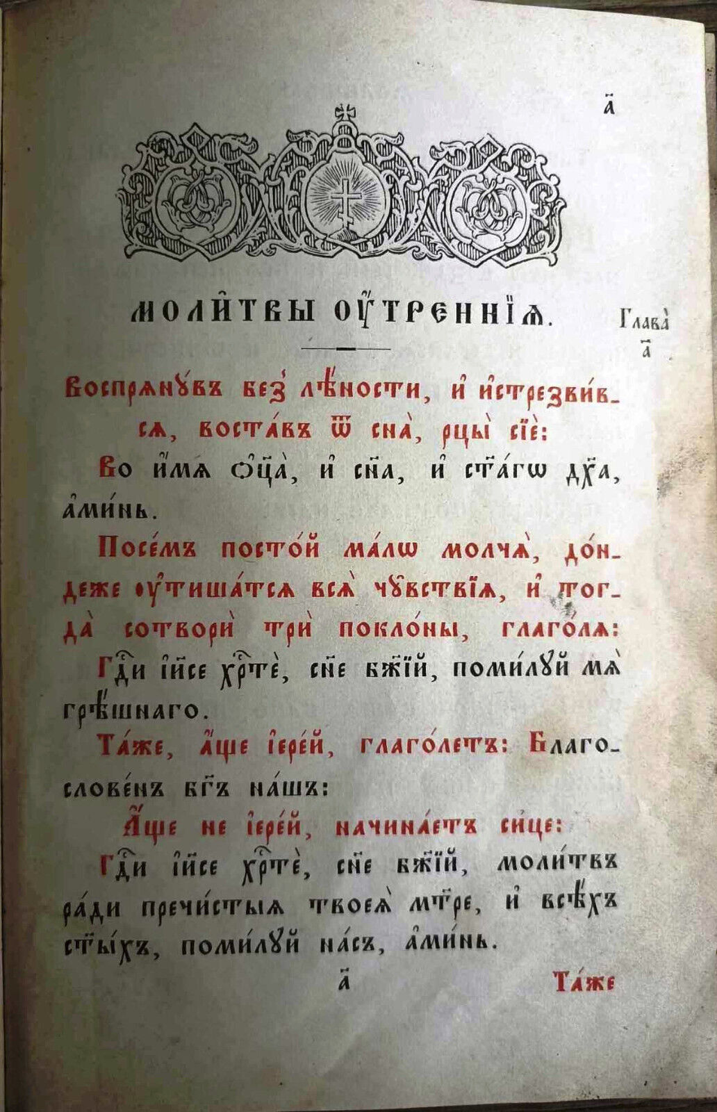 RARE OLD ANTIQUE RUSSIAN CHURCH BOOK, SLAVONIC LANGUAGE - CANON/MOSCOW 1891