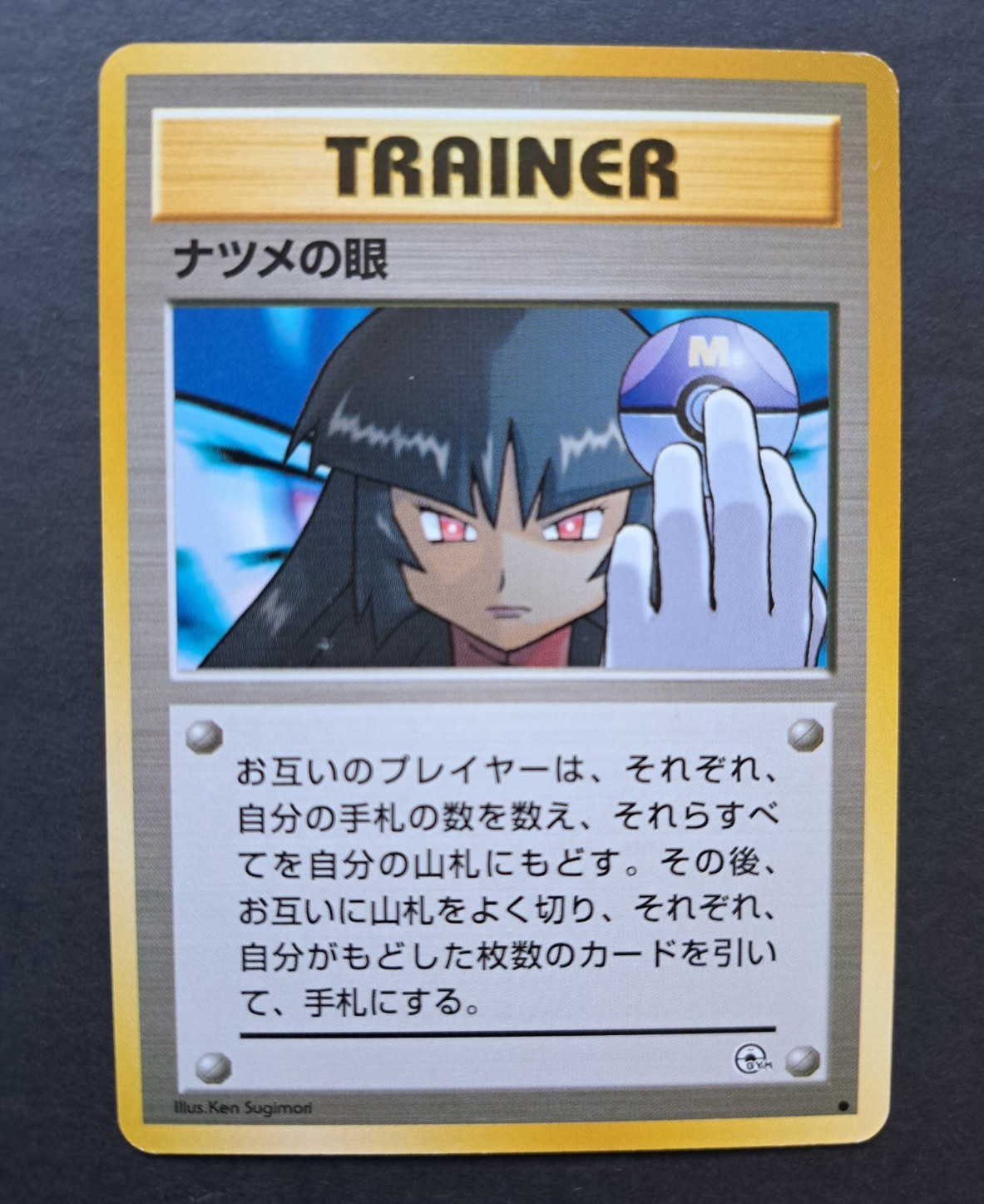 Sabrina's Gaze Gym Heroes "Banned" (Japanese) LP Pokemon TCG Sabrina's Gaze Gym Heroes "Banned" (Japanese) LP Pokemon TCG