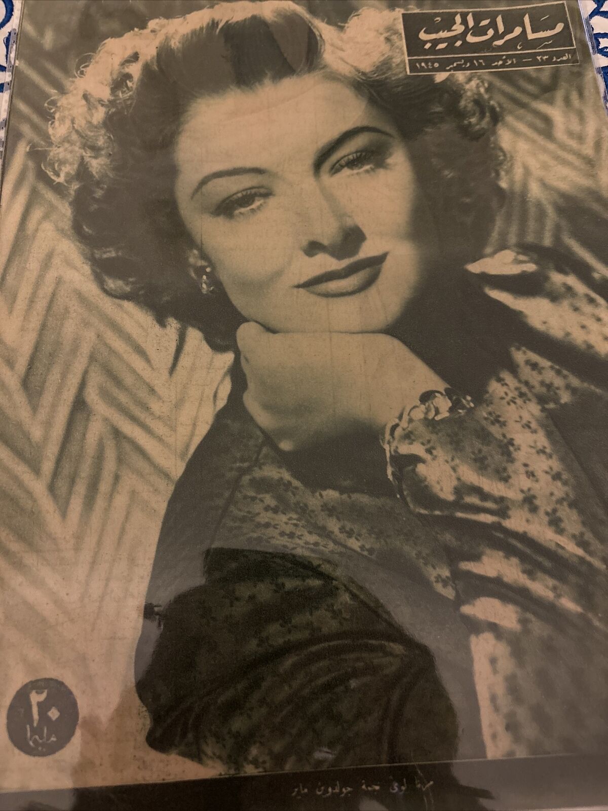 1946 Arabic Magazine Actress Myrna Loy Cover Scarce Hollywood