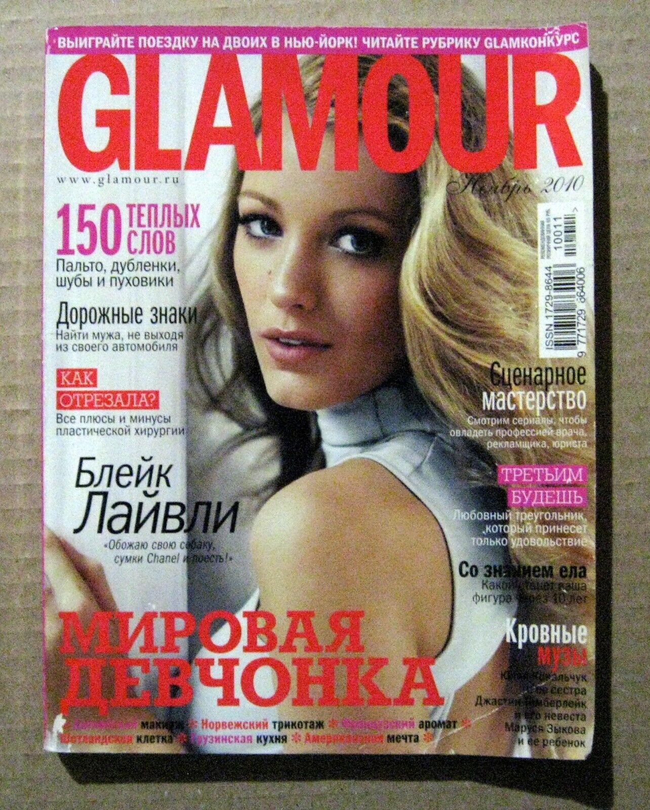GLAMOUR Russian magazine 2010 Blake Lively Justin Timberlake