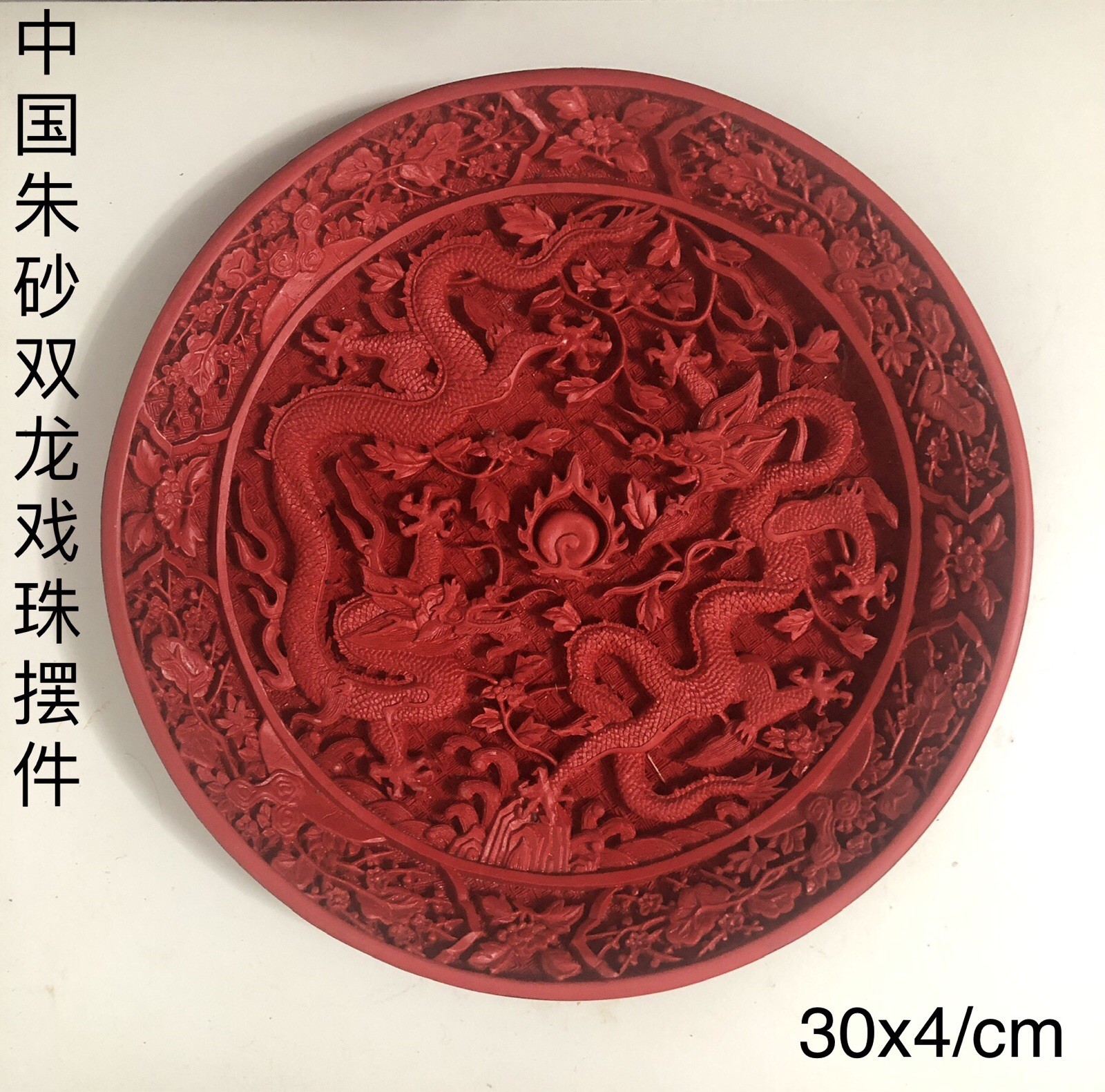 DK. Vintage Chinese Red Carved Cinnabar Lacquer Asian Art Plate - Dragon 5.75" DK. Vintage Chinese Red Carved Cinnabar Lacquer Asian Art Plate - Dragon 5.75"