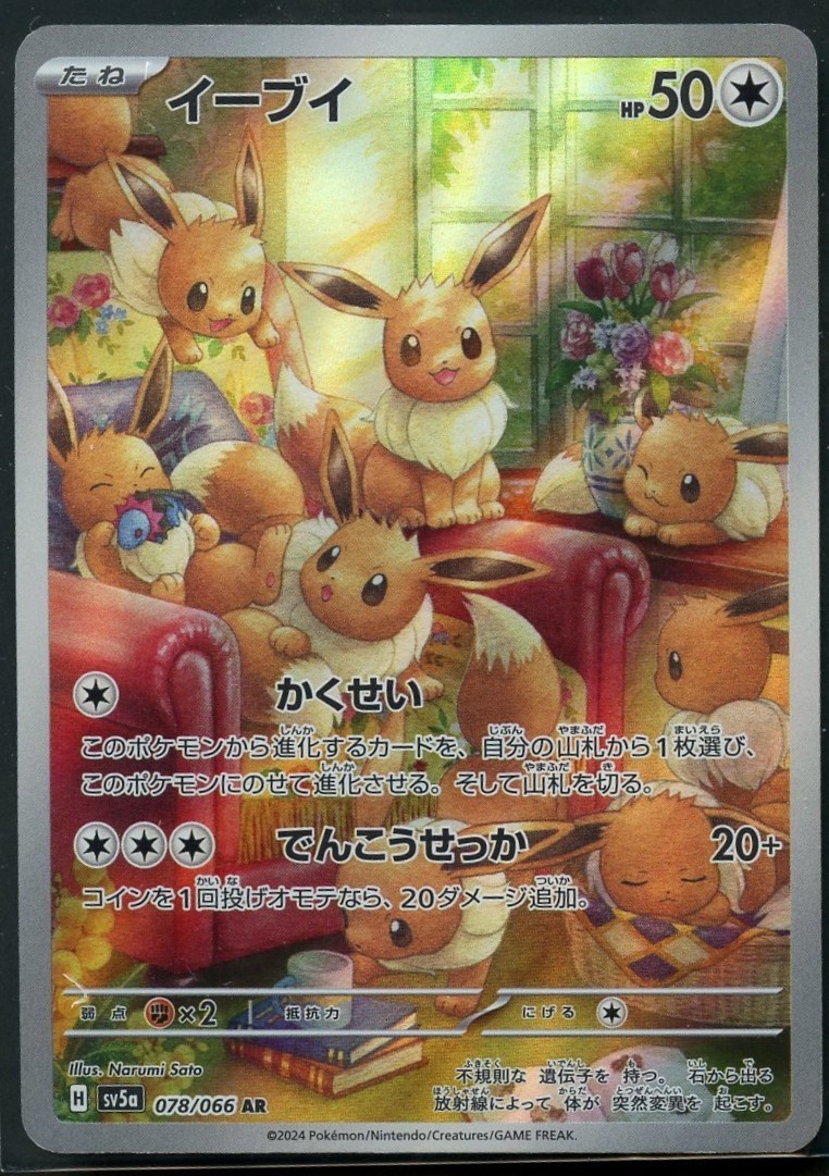 2024 Pokémon Japanese Sv5a Crimson Haze Eevee 078/066 Art Rare LP 2024 Pokémon Japanese Sv5a Crimson Haze Eevee 078/066 Art Rare LP
