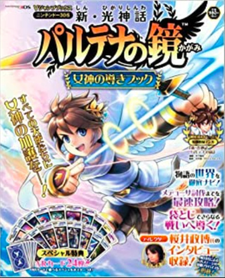 PALUTENA NO KAGAMI Shin Hikari Shinwa Michibiki Book Guide 3DS