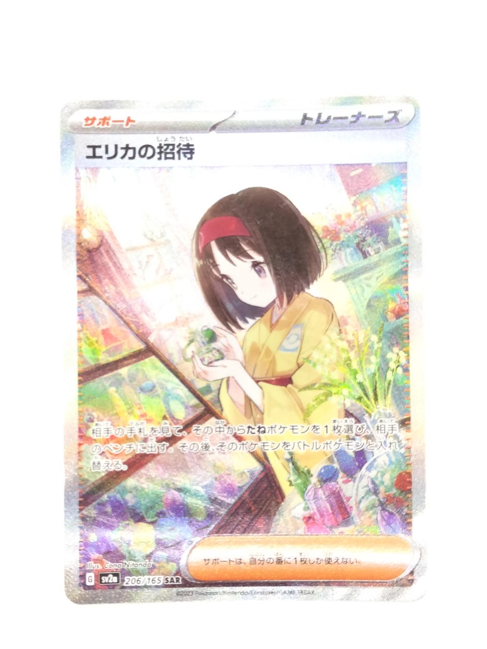 Pokemon Card Game Erika's Invitation SAR 206/165 Pokemon Card Game Erika's Invitation SAR 206/165