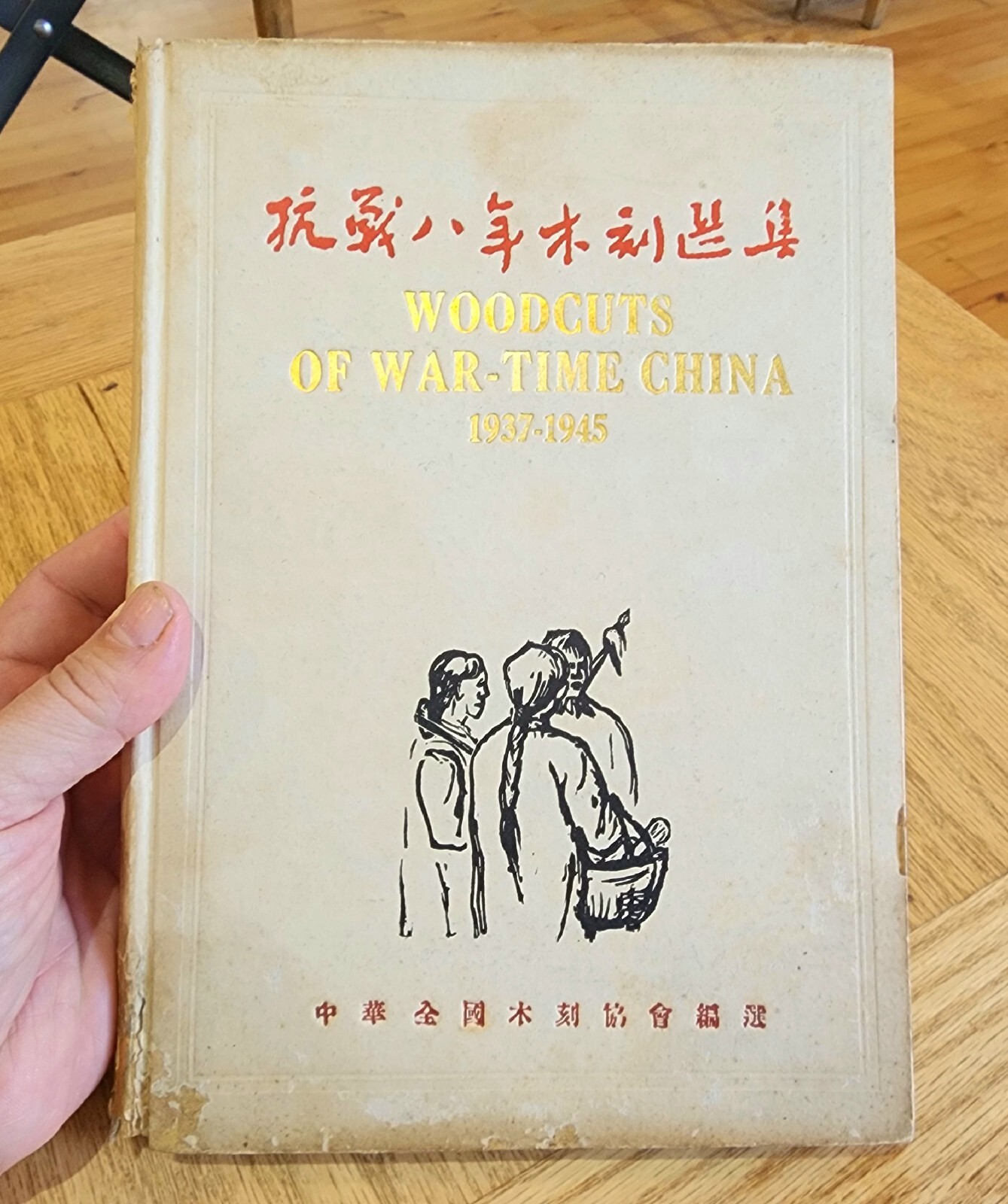 Rare 1946 "WOODCUTS OF WAR-TIME CHINA 1937-1945" Zhang Yangxi Chen Yan Qiao 陳煙橋 Rare 1946 "WOODCUTS OF WAR-TIME CHINA 1937-1945" Zhang Yangxi Chen Yan Qiao 陳煙橋