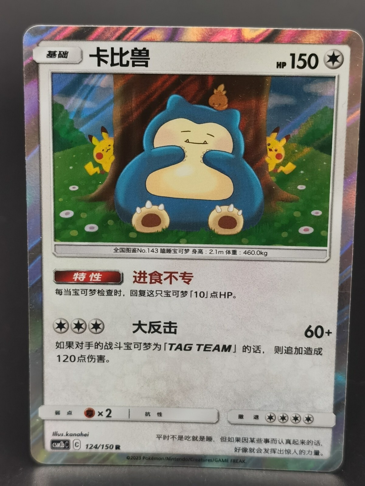 Pokemon TCG Chinese Relaxo Rare - Sun & Moon, CSM2bC-124 NM Pokemon TCG Chinese Relaxo Rare - Sun & Moon, CSM2bC-124 NM