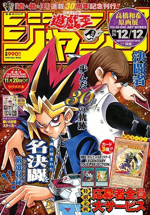 Brand New PRESALE Yu-Gi-Oh Jump 30th Anniversary Manga 1pc Japan Brand New PRESALE Yu-Gi-Oh Jump 30th Anniversary Manga 1pc Japan