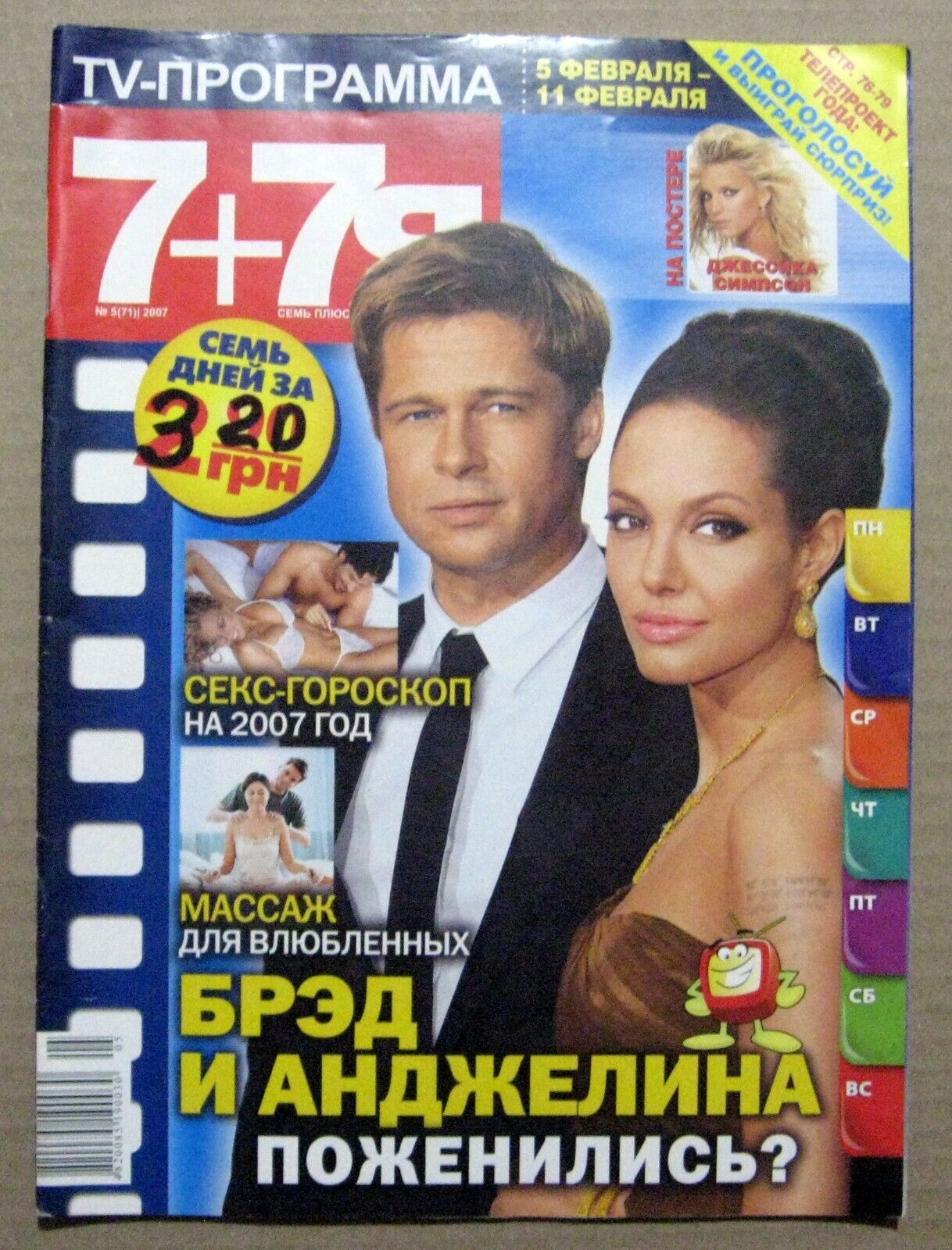 Magazine 2007 Ukraine Angelina Jolie Brad Pitt cover article