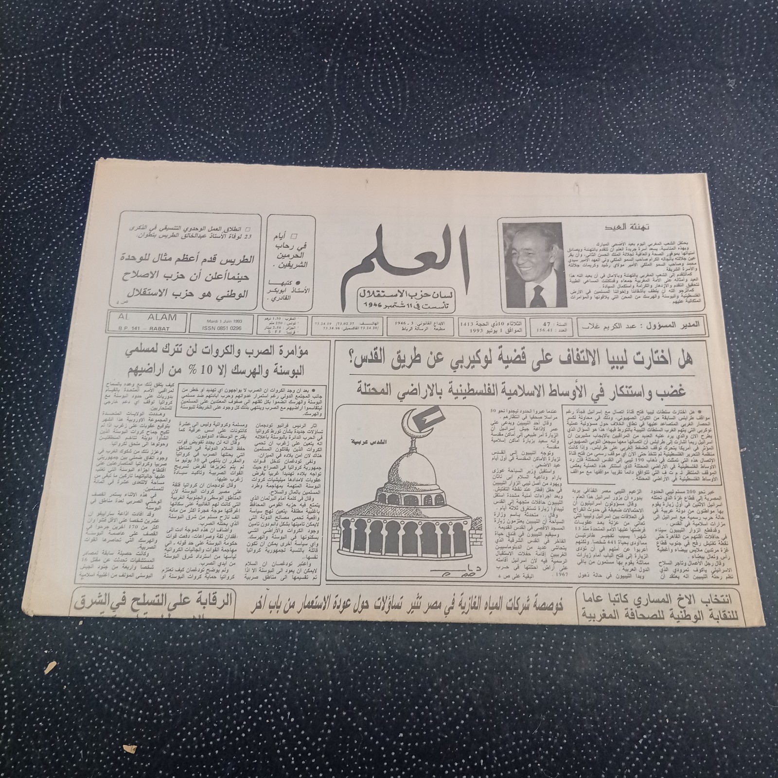 Vintage Moroccan Arabic Newspaper Al-Alam 1993 Historical Collectible فلسطين Vintage Moroccan Arabic Newspaper Al-Alam 1993 Historical Collectible فلسطين