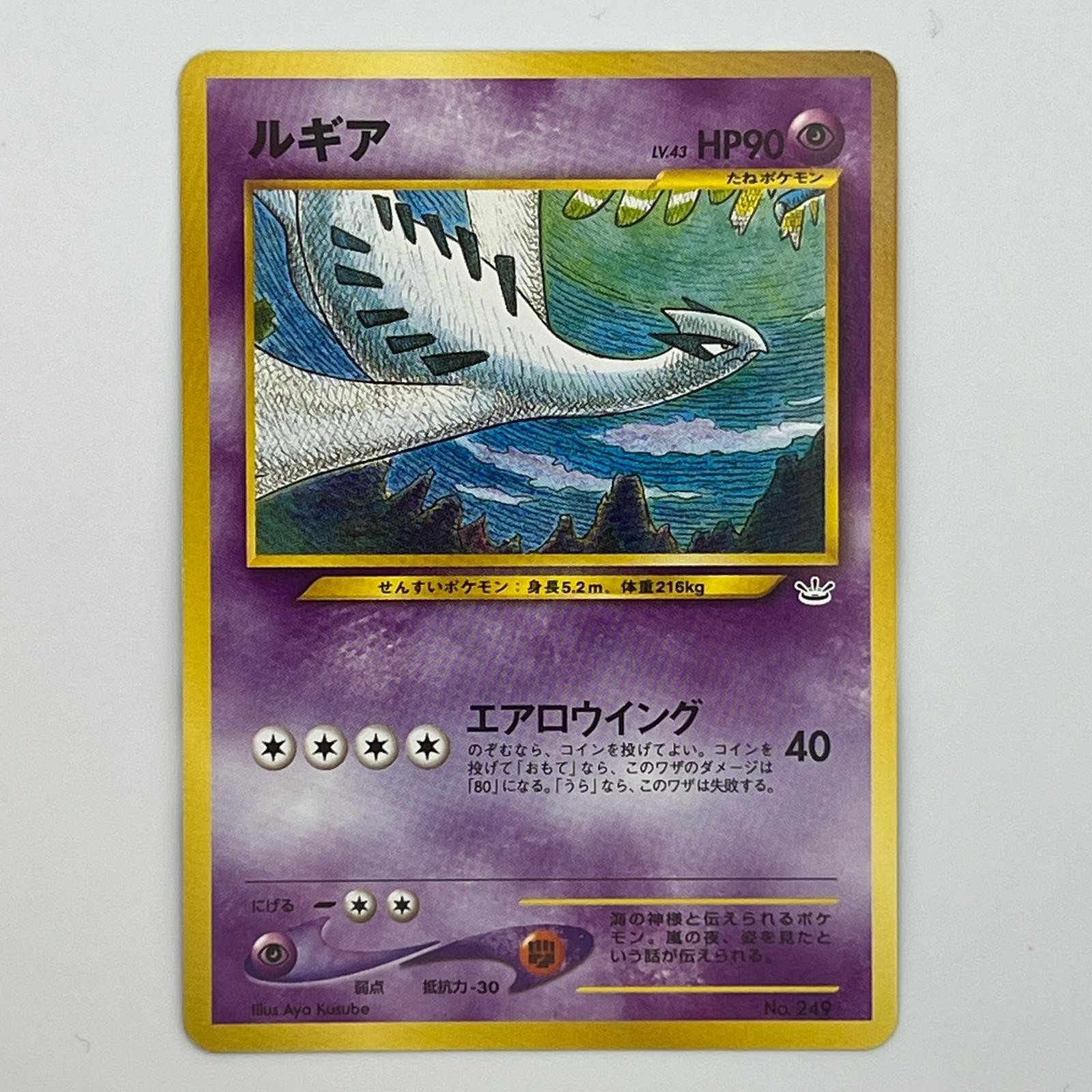 base bodyno brand Lugia LV.43 (Old Back Premium File 3)Trading cards -