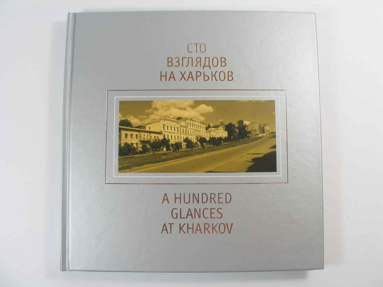 A hundred glances at Kharkov new Book LUXURY ALBUM PHOTO