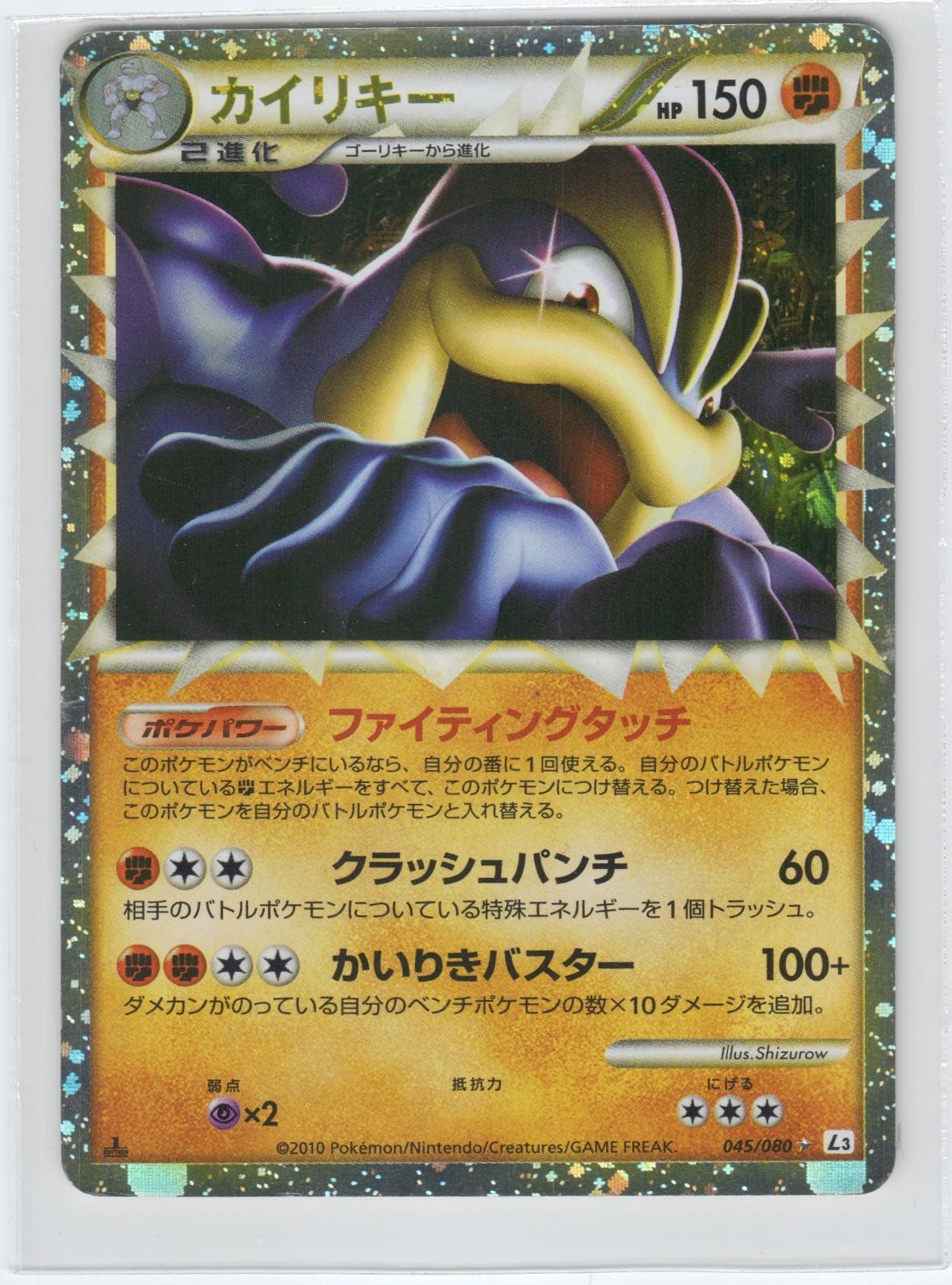 POKEMON MACHAMP 045/080 PRIME CLASH AT THE SUMMIT JAPANESE 1ST EDITION HOLO MP POKEMON MACHAMP 045/080 PRIME CLASH AT THE SUMMIT JAPANESE 1ST EDITION HOLO MP