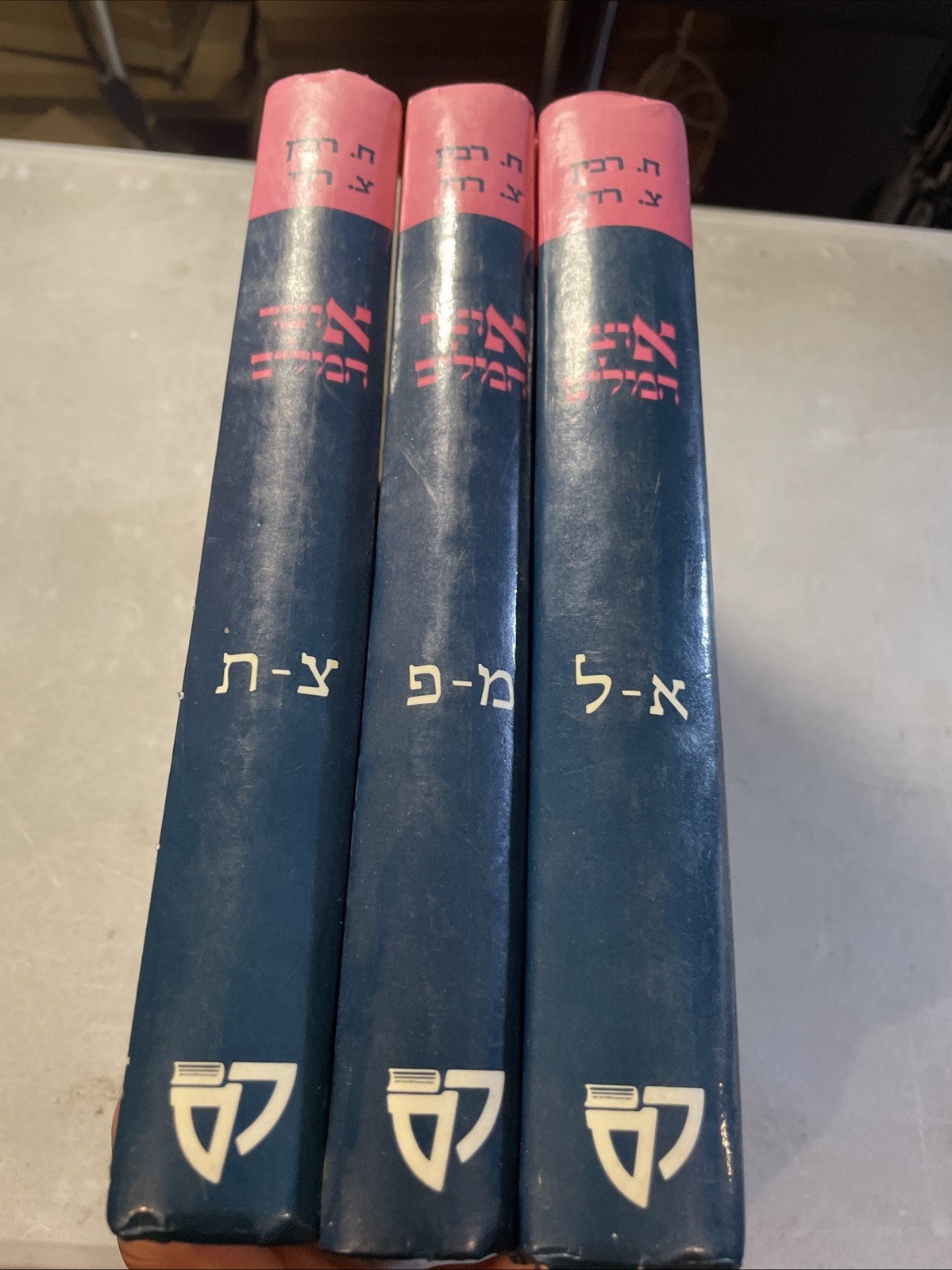 New Otzar Hamilim. 3 Vol Set Jewish Book/Sefer. אוצר המלים. RARE