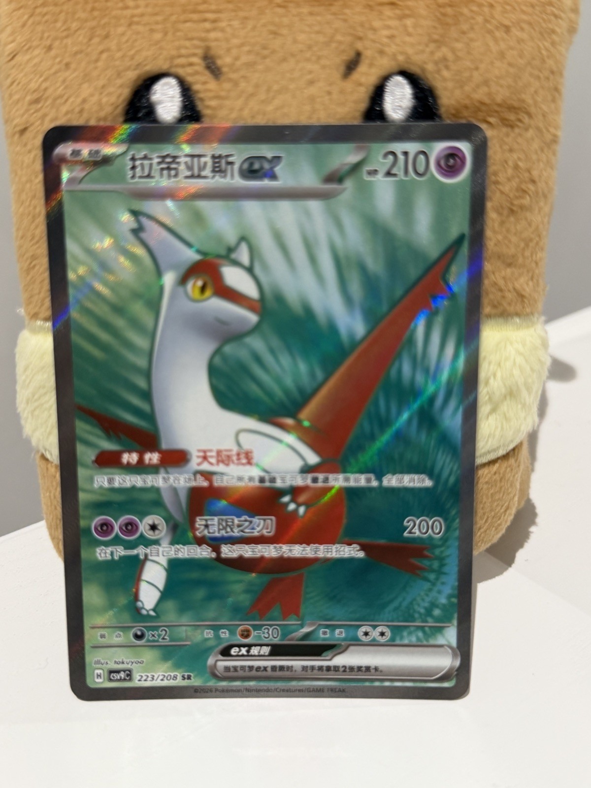 The Pokémon Company Pokémon TCG Latias ex 078/064 SR Full Art Holo Chinese