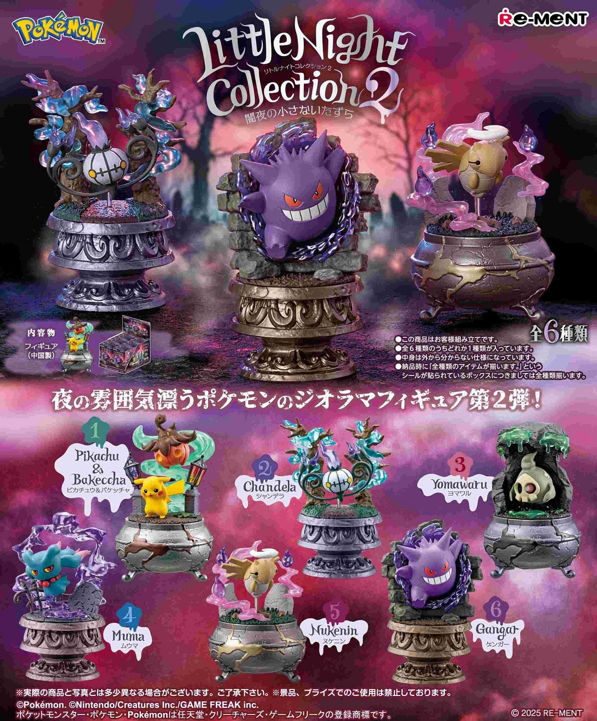 Re-Ment Pokemon Little Night Collection 2 - 1 Random Blind Box Re-Ment Pokemon Little Night Collection 2 - 1 Random Blind Box