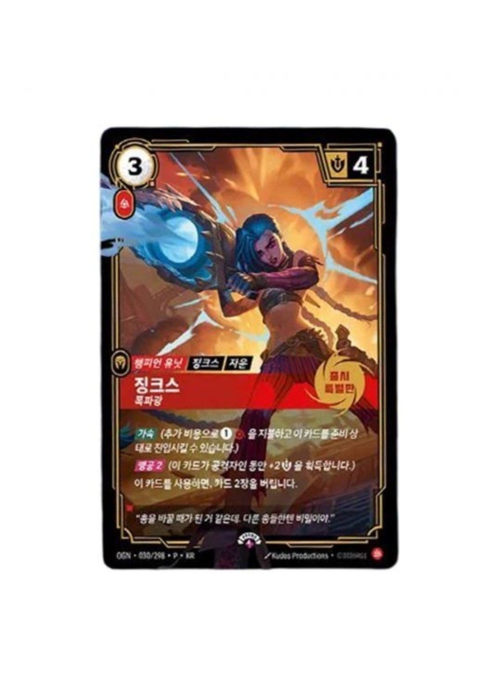 [Sealed] Riftbound TCG Jinx MSI 2026 Korea Exclusive Promo Card Korean - 1 Pack
