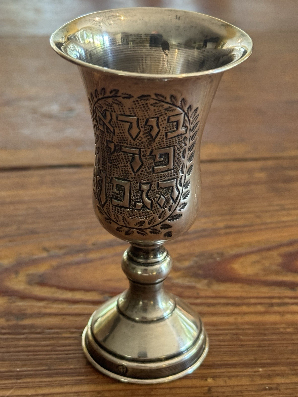 Vintage Mexico Sterling Silver Jewish Kiddush Engraved 4.25” Blessing Cup Goblet