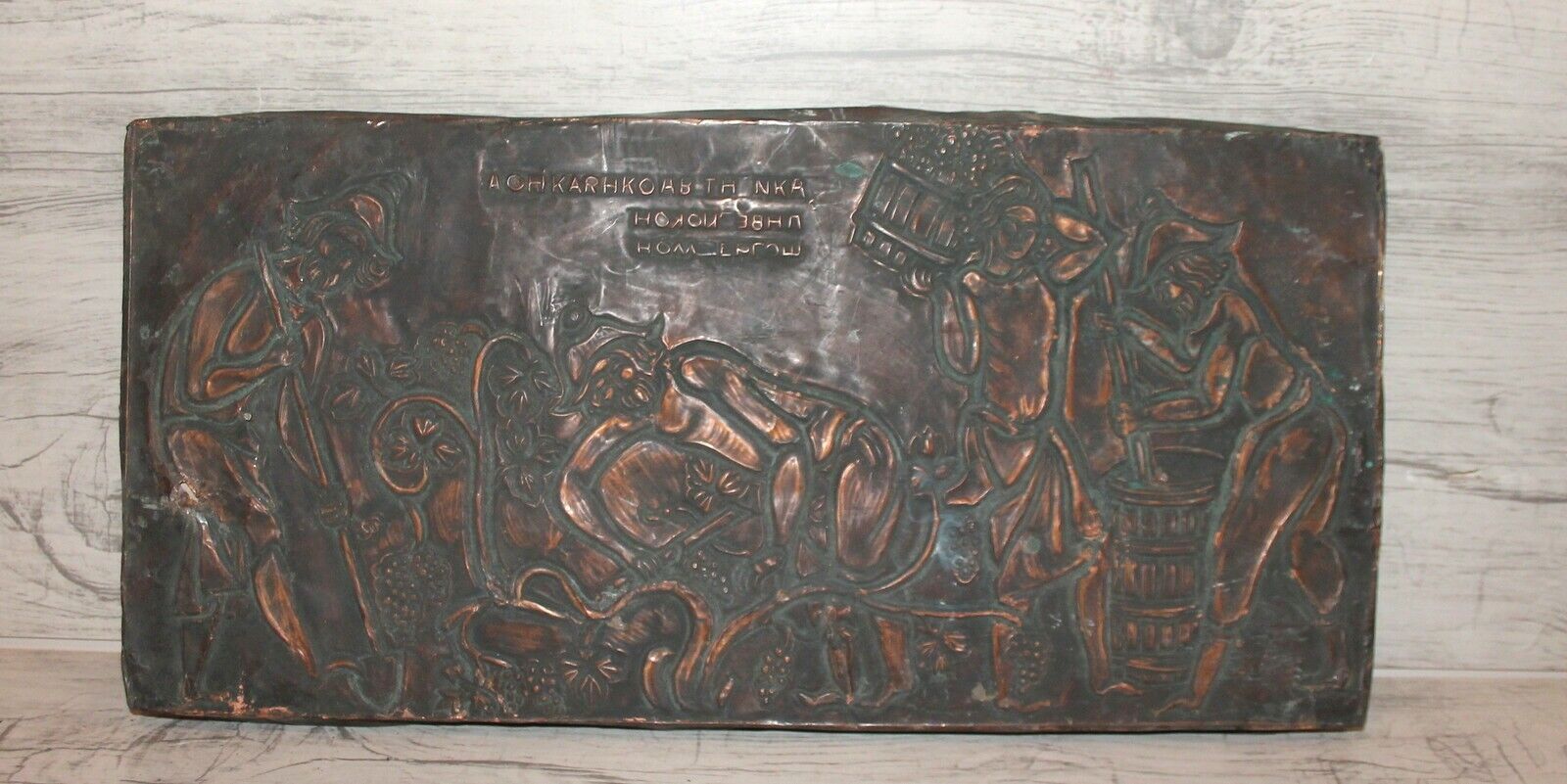 Vintage expressionist hand made copper wall hanging plaque wine makers 