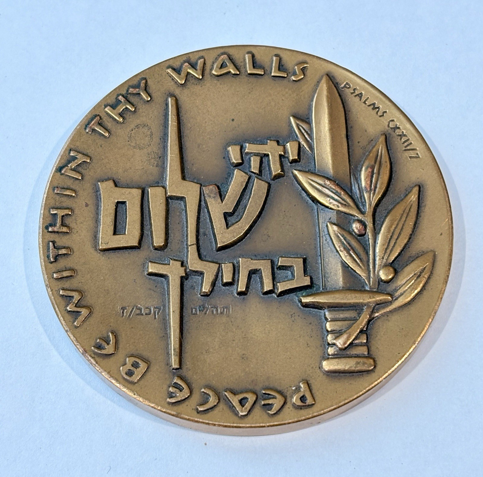Vintage Israel Hebrew Peace Be Within Thy Walls Bronze Jewish Medal Coin Vintage Israel Hebrew Peace Be Within Thy Walls Bronze Jewish Medal Coin