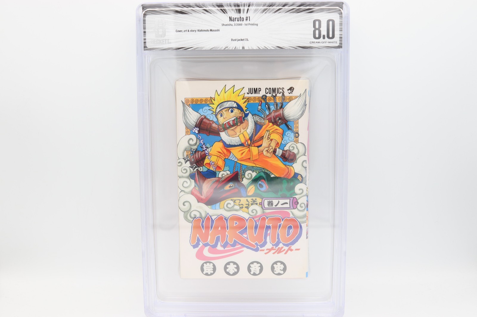 BGS 8.0 Naruto Volume 1 #1 1st Print Graded Japanese Manga Rare BGS 8.0 Naruto Volume 1 #1 1st Print Graded Japanese Manga Rare