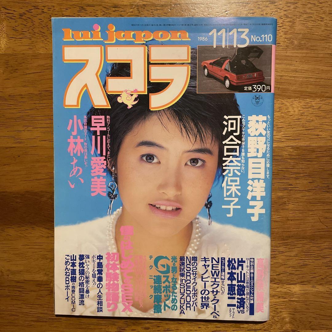 Japanese Men\'s Interest Magazine 80\' 90\'sukora  49477788894 1986, Yoko Oginome 