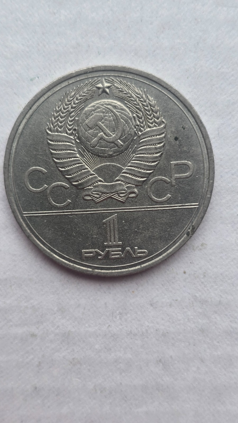 Lot of 2 USSR Commemorative 1 Ruble Coins 1985 40 Years Victory & 1980 Moscow Ol