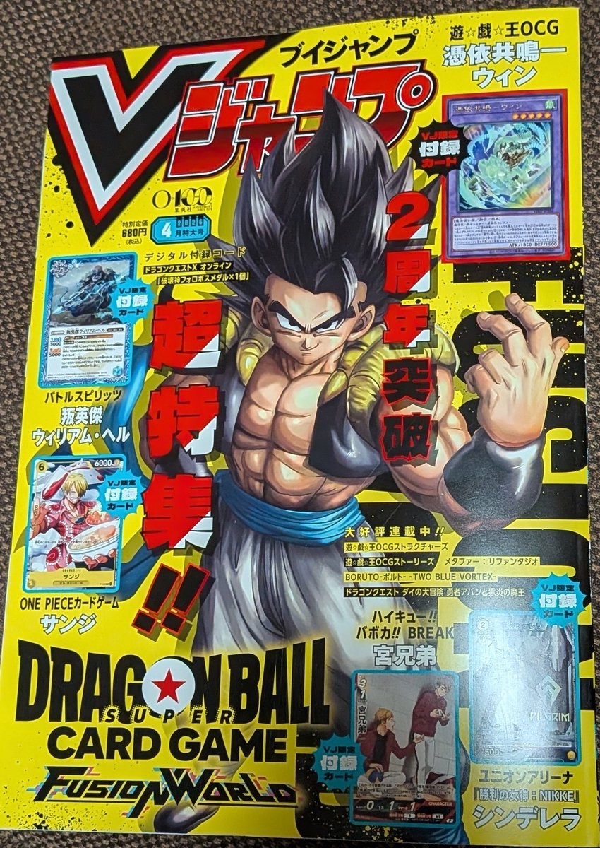 Brand New – V Jump April 2026 Special Issue w/ Promo Cards Japan