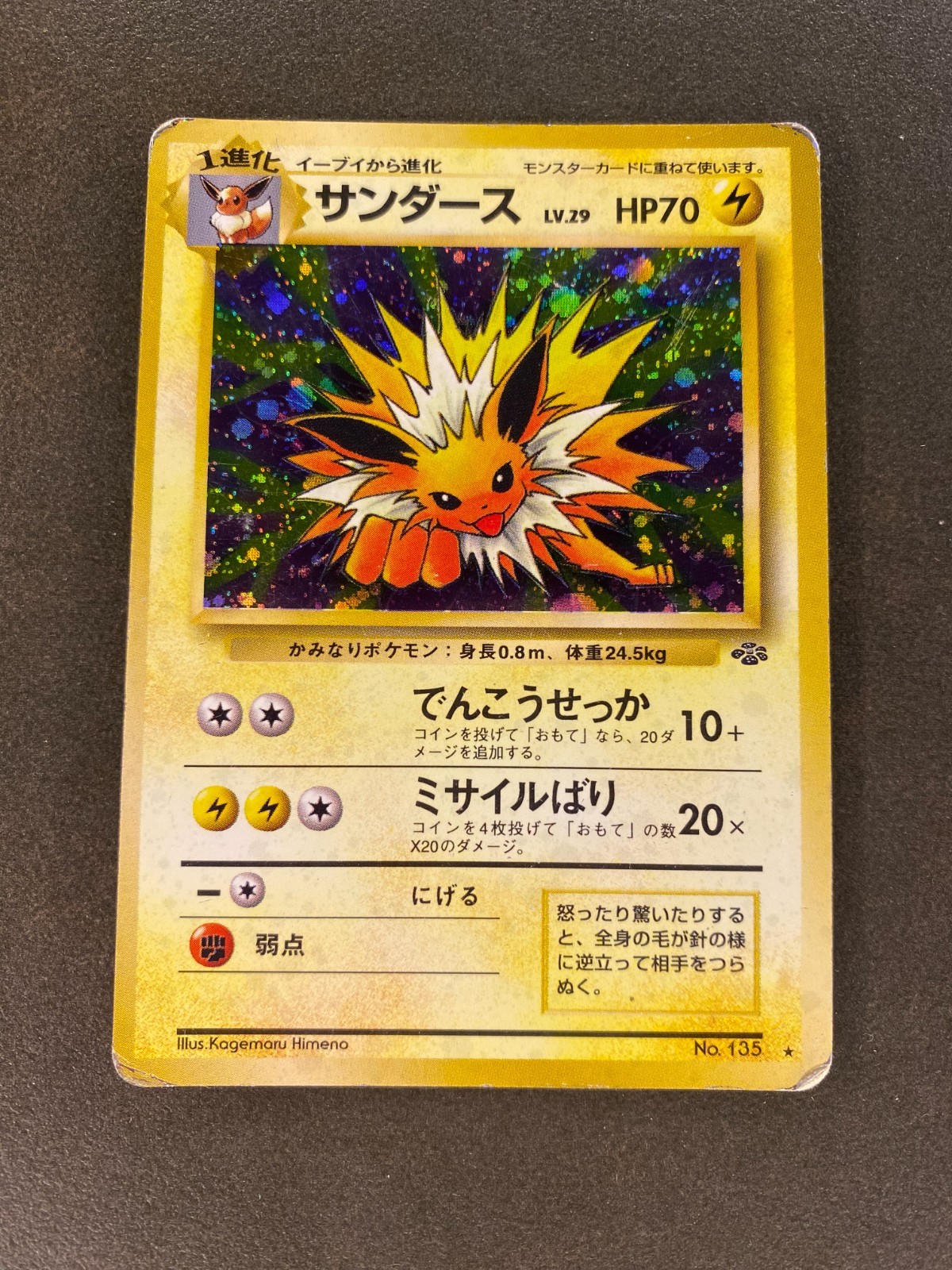 Japanese Jolteon No. 135 - Jungle Set - Holo Rare - Old Back Pokemon Card - MP Japanese Jolteon No. 135 - Jungle Set - Holo Rare - Old Back Pokemon Card - MP