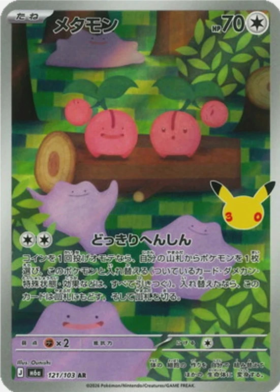 Pokemon Ditto AR 121/103 30th Anniversary Logo Card Pokemon Ditto AR 121/103 30th Anniversary Logo Card