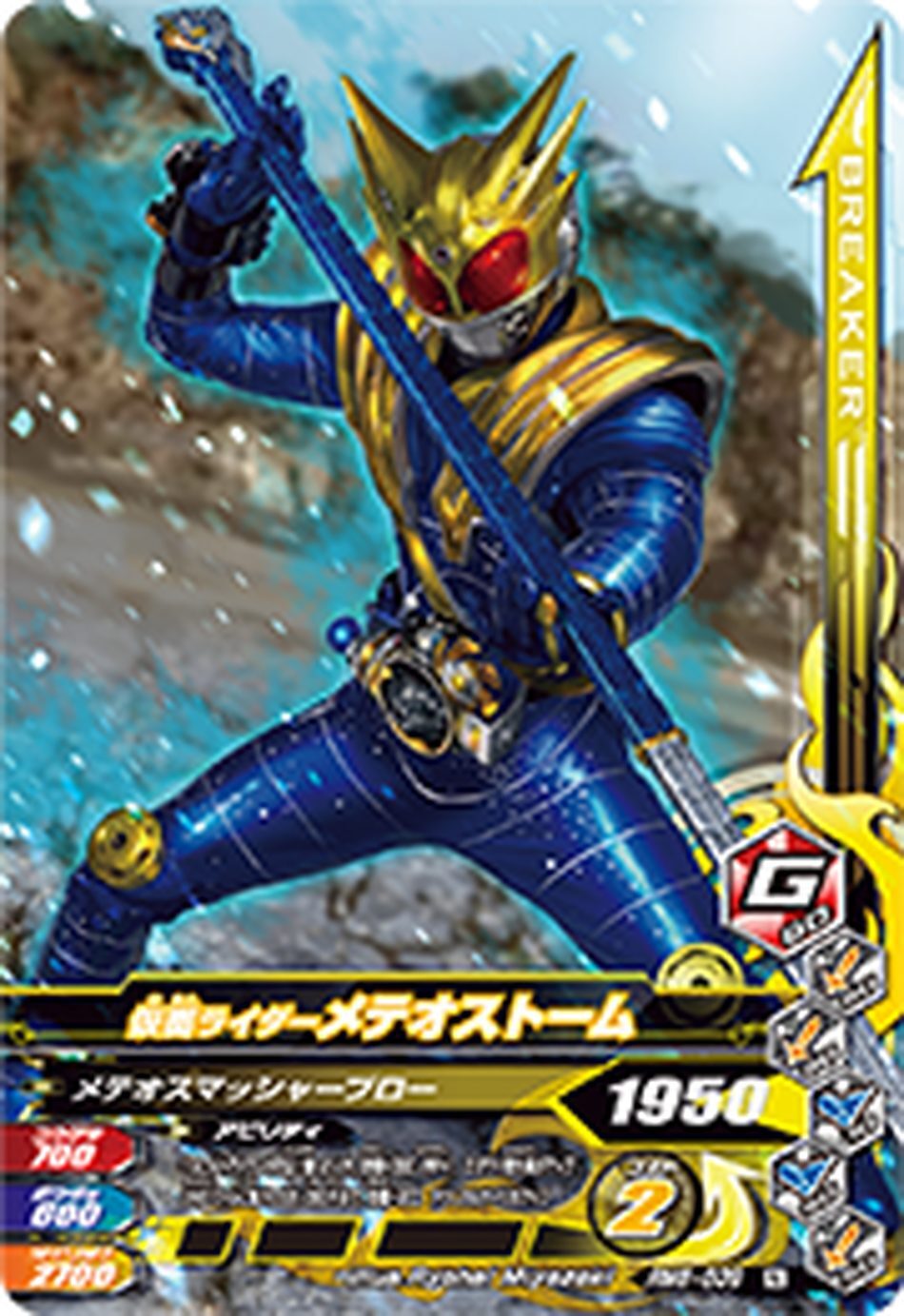 Masked Kamen Rider Ganbarizing Card RM6-039 Meteor N BANDAI Japan Masked Kamen Rider Ganbarizing Card RM6-039 Meteor N BANDAI Japan