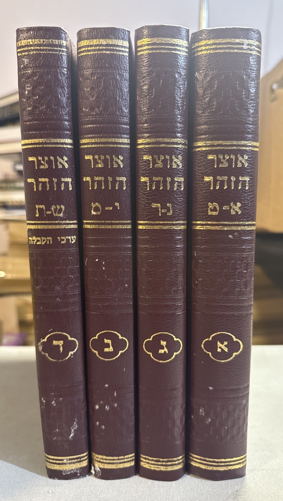 Otzar Hazohar 4 Vol Set אוצר הזוהר. Jewish Book Sefer Otzar Hazohar 4 Vol Set אוצר הזוהר. Jewish Book Sefer