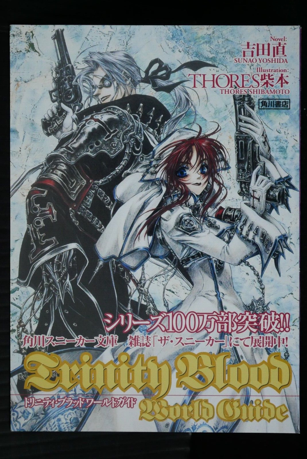Trinity Blood World Guide (Leaflet) Sunao Yoshida, Thores Shibamoto - JAPAN