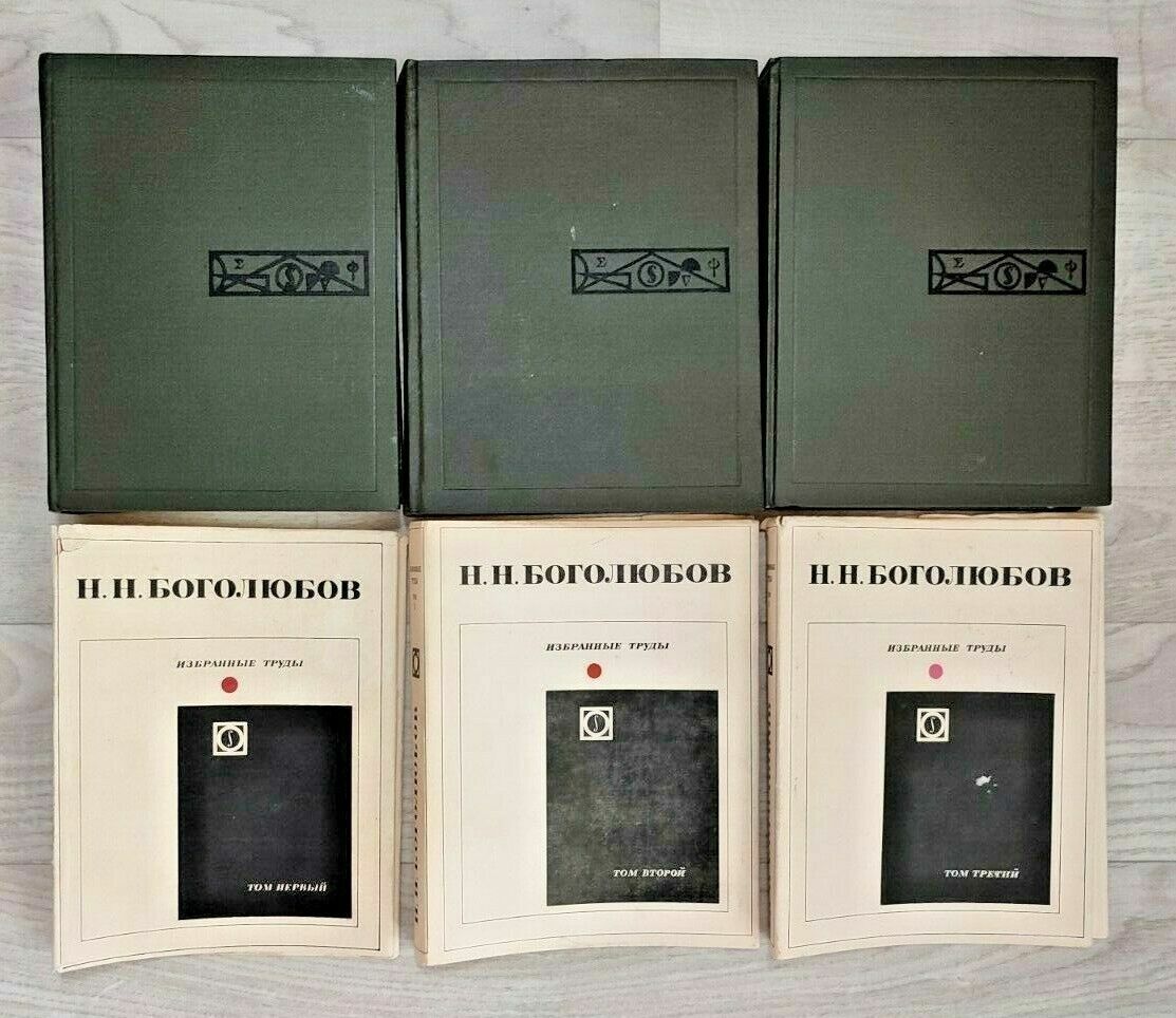 1969 Боголюбов Bogolyubov Science Math. Physics rare 5000 set of 3 Russian books