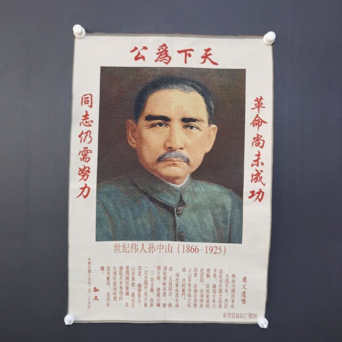 Sun Yat Sen Portrait Embroidery Wall Hanging Chinese Style Tapestry Sun Yat Sen Portrait Embroidery Wall Hanging Chinese Style Tapestry