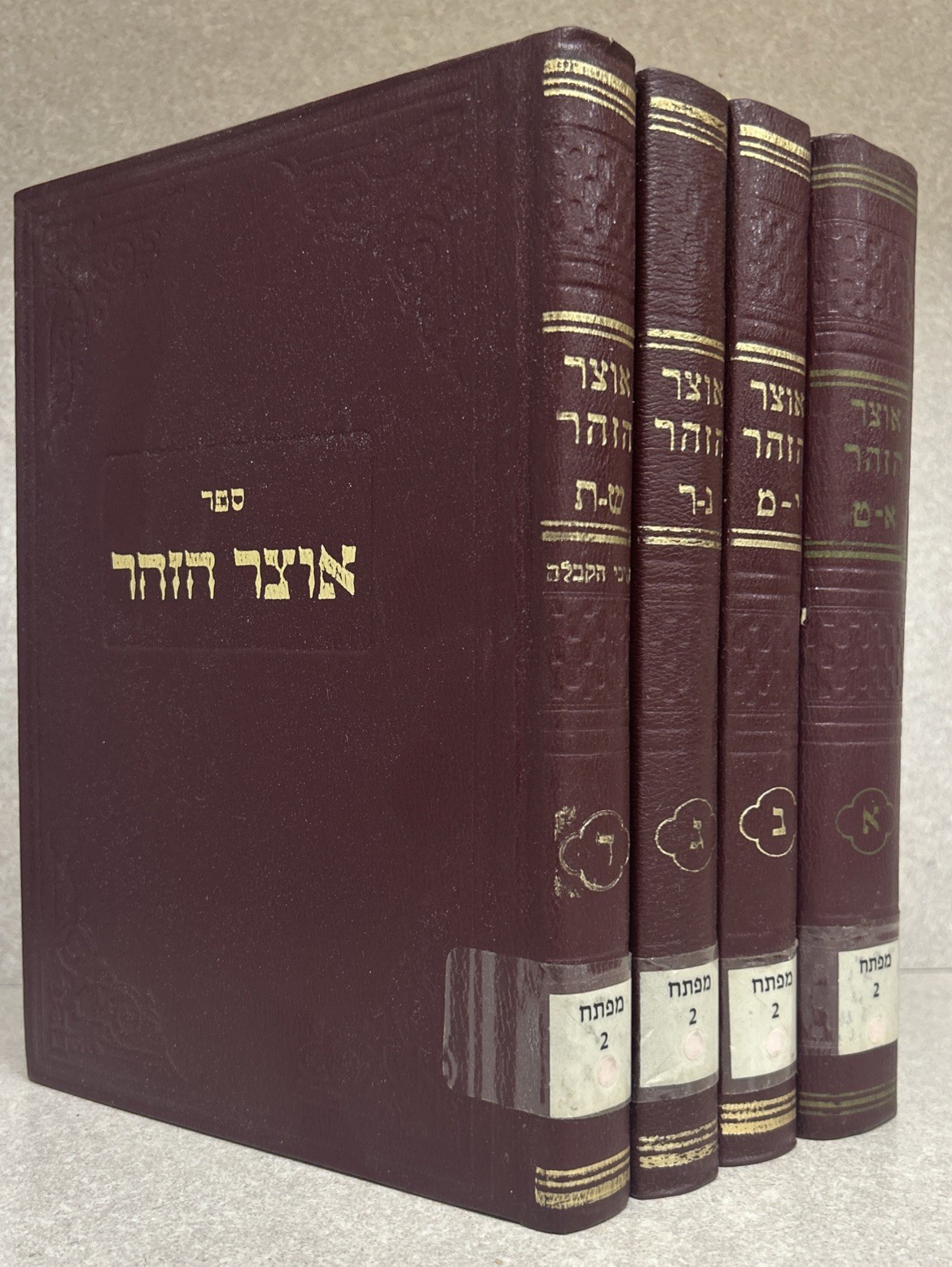 Otzar Hazohar / אוצר הזהר - ילקוט כולל ומפתח - ד׳ כרכים - רבי דניאל פריש Otzar Hazohar / אוצר הזהר - ילקוט כולל ומפתח - ד׳ כרכים - רבי דניאל פריש