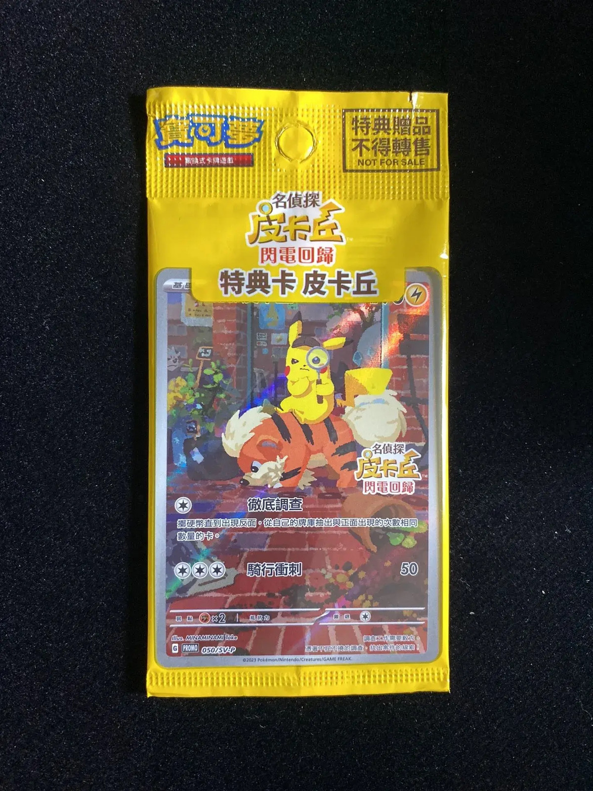 2023 Pokemon TCG T-Chinese Pikachu Promo #050/SV-P Detective Sealed BV69 2023 Pokemon TCG T-Chinese Pikachu Promo #050/SV-P Detective Sealed BV69